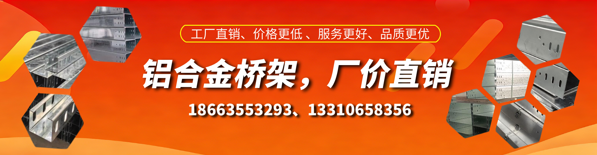 周口铝合金桥架厂家